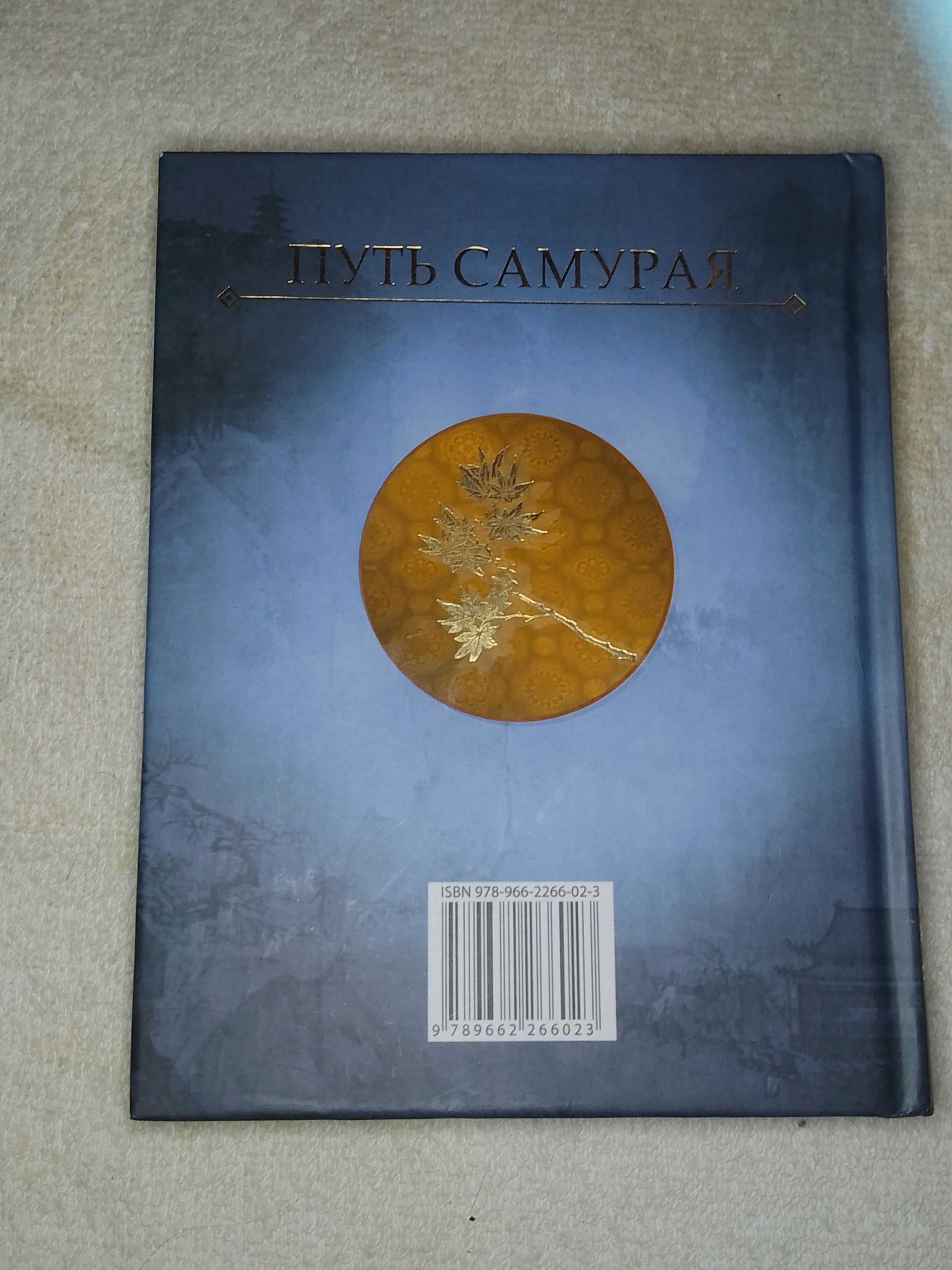 Ямамото Цунетомо, Хагакурэ, Путь самурая, Путь воина, кодекс чести.