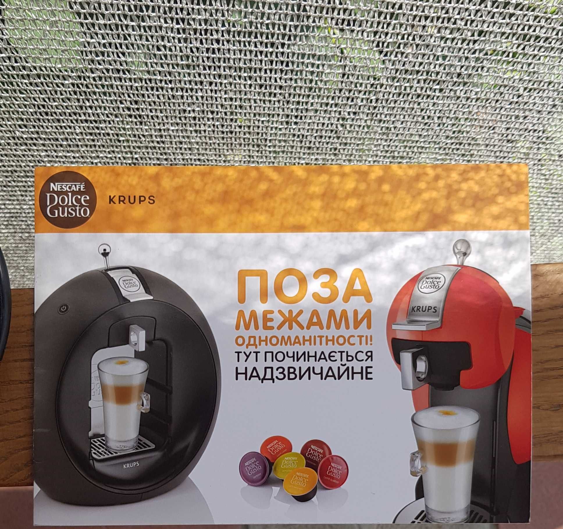 Кавоварка Krups Nescafe Dolce Gusto