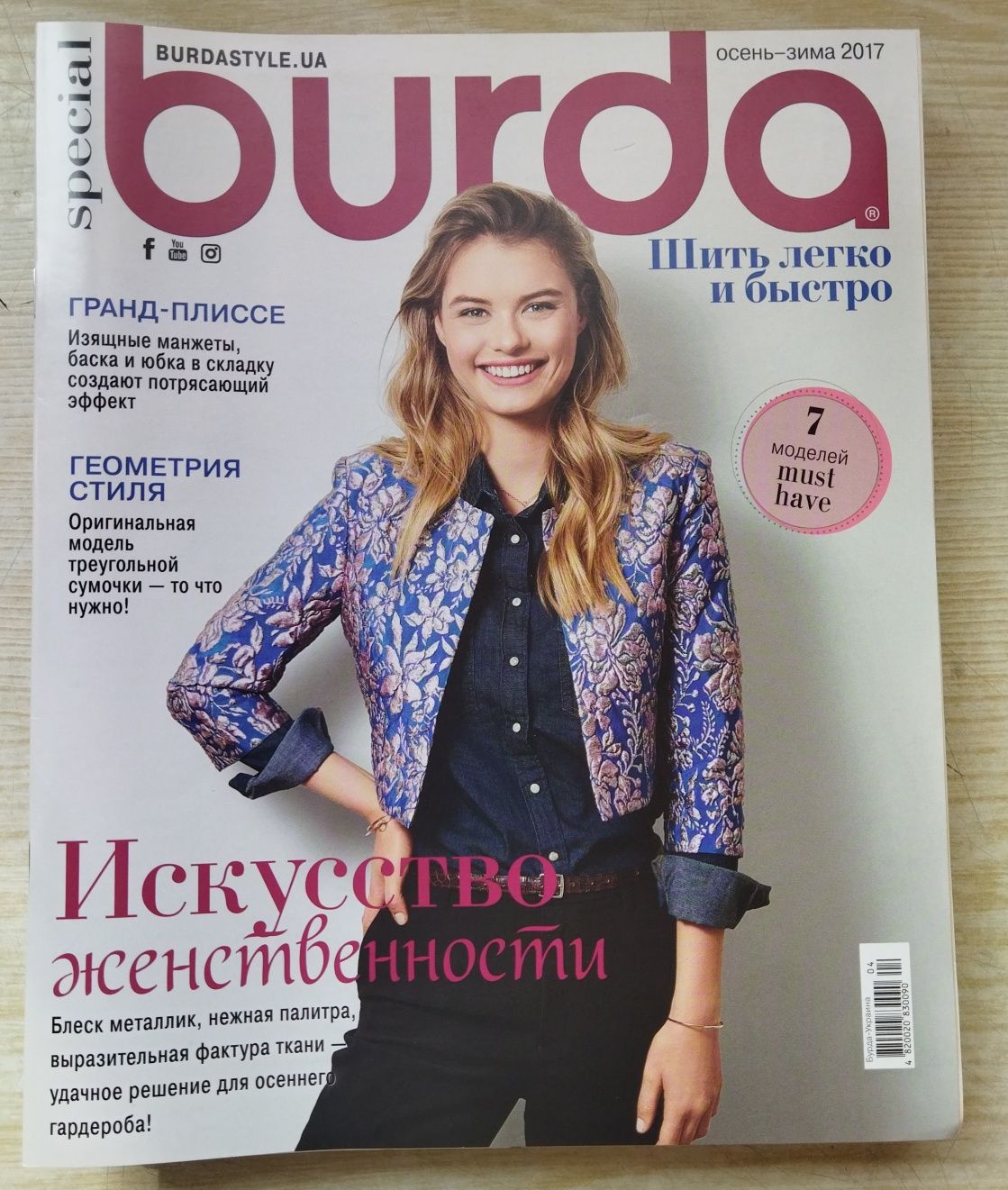 Burda special шити легко та швидко