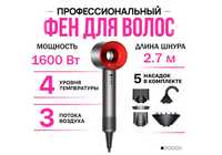 Профи фен для волос PRO Hair Dryer Dyson 1600Вт +5 насадок на магните!