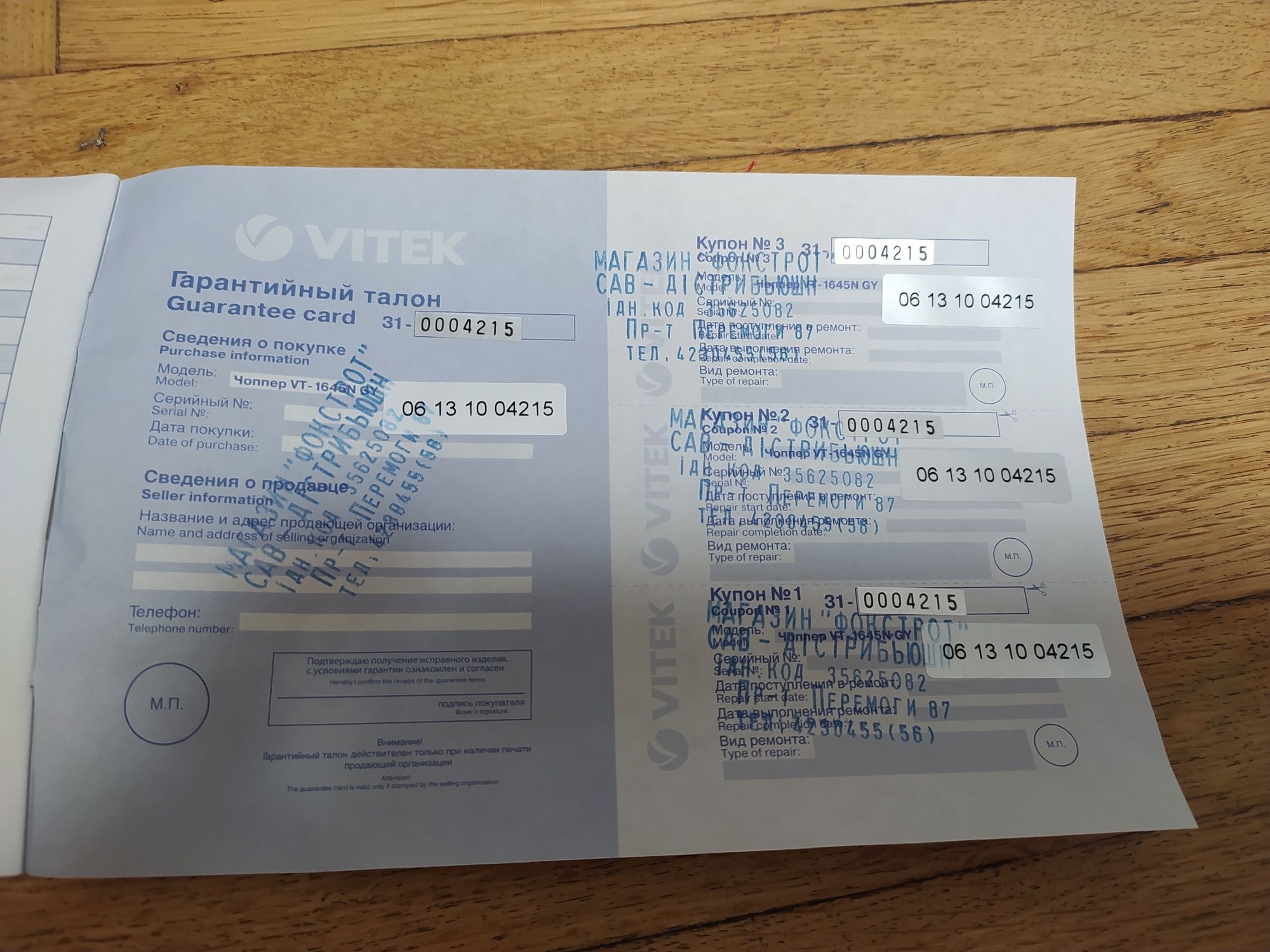Чоппер vitek vt-1645n gy. Запчасти.