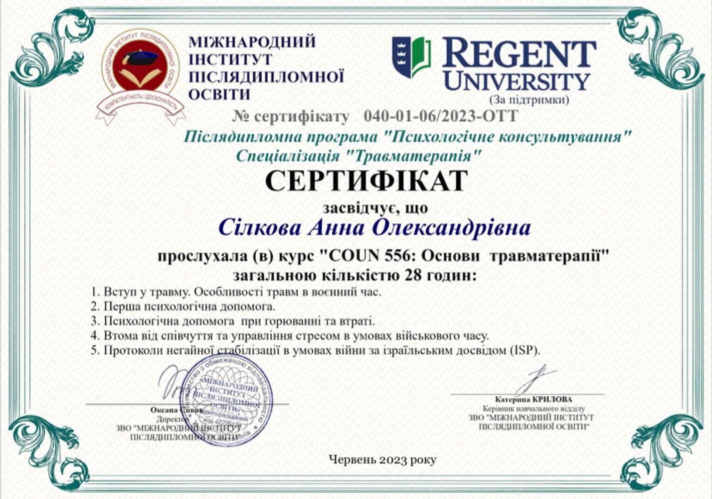 Психолог, Психотерапевт. Очно та Онлайн. Луцьк