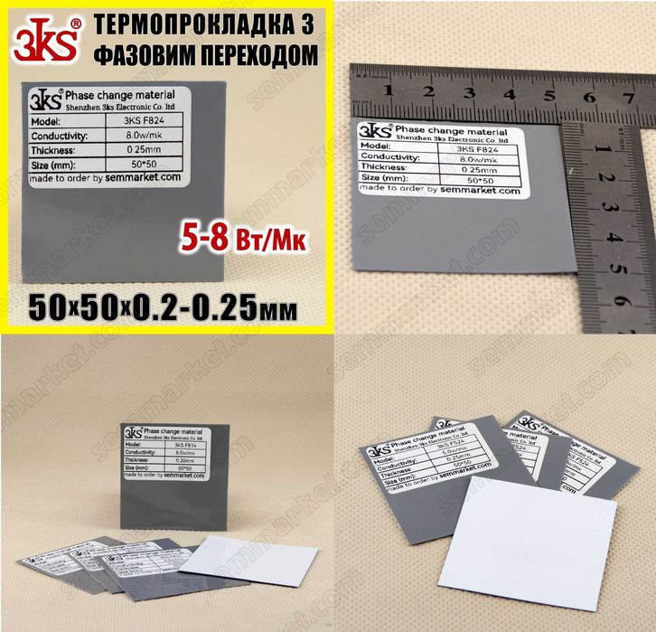 Термопрокладка з фазовим переходом Honeywell PTM7950 3KS 5–8,5 Вт/м·К