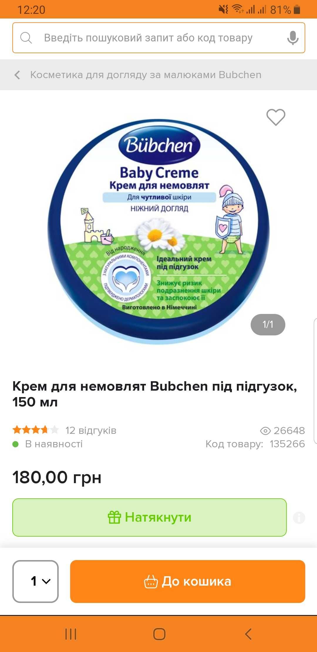 Крем дитячий під підгузок Bubchen Бюбхен, детский под подгузник 150 мл