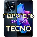 Гідрогелева плівка Tecno Spark 10 Phantom X2 Camon 20 гидрогель техно