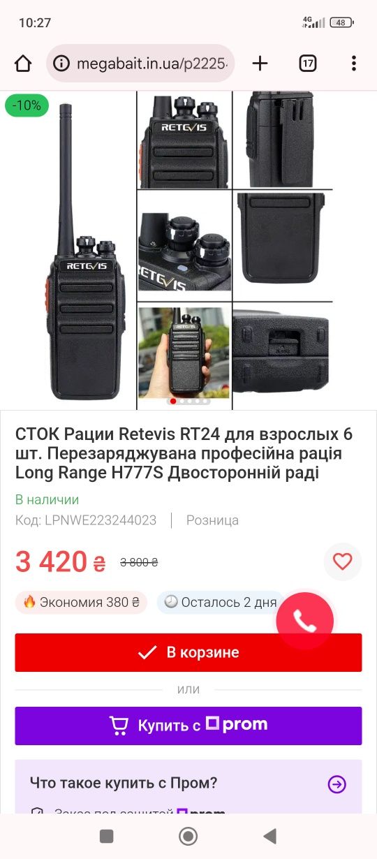 СТОК Рации Retevis RT24 для взрослых 6 шт. Перезаряджувана професійна