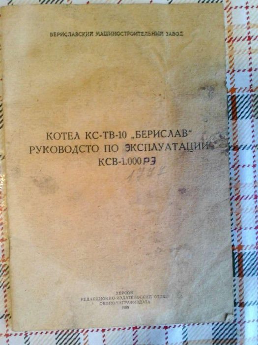 Котел отопительный