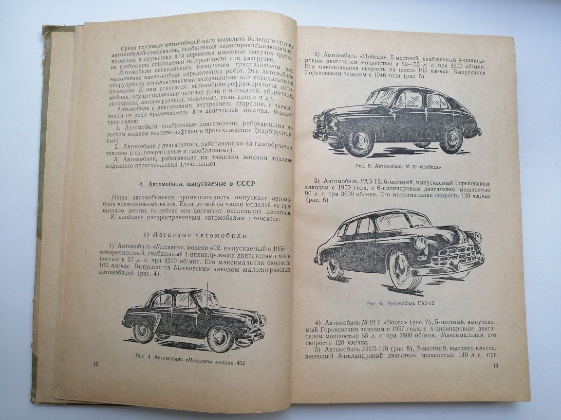 Книга Юному автолюбителю, 1958г.