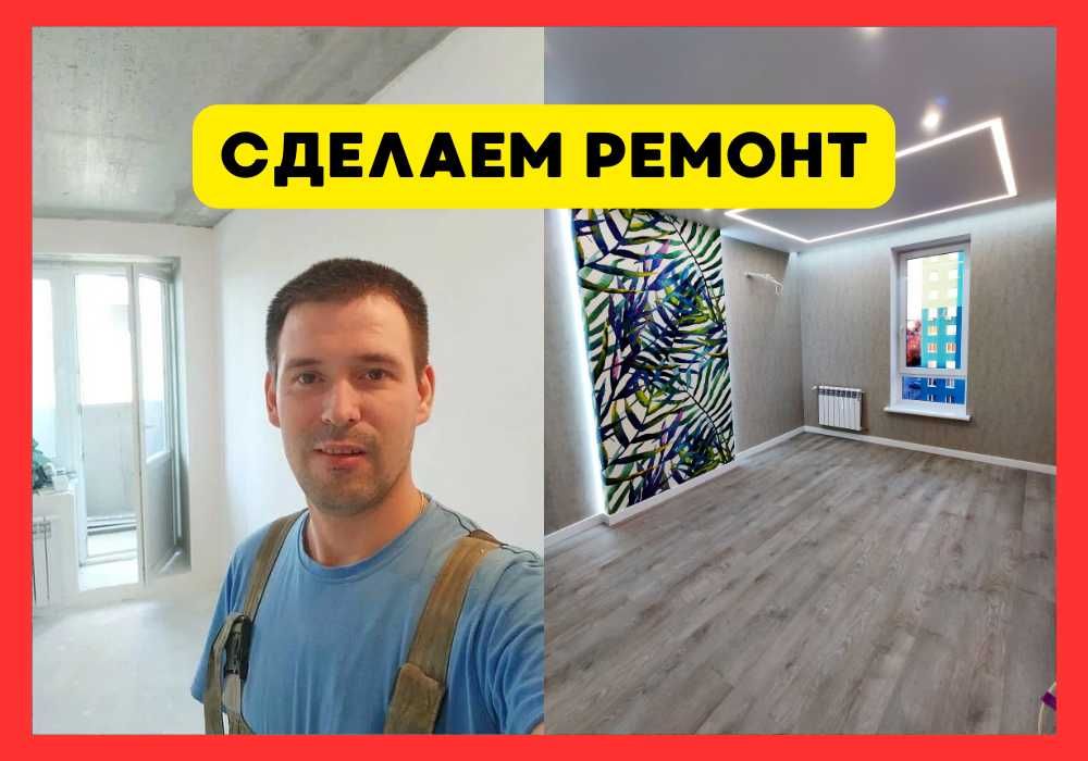 Ремонт під ключ ціна ‼️ штукатурка стін • шпаклевка стен