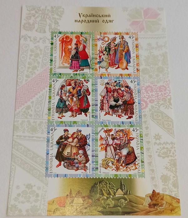 Марки України, марка, блок, аркуш Український народний одяг