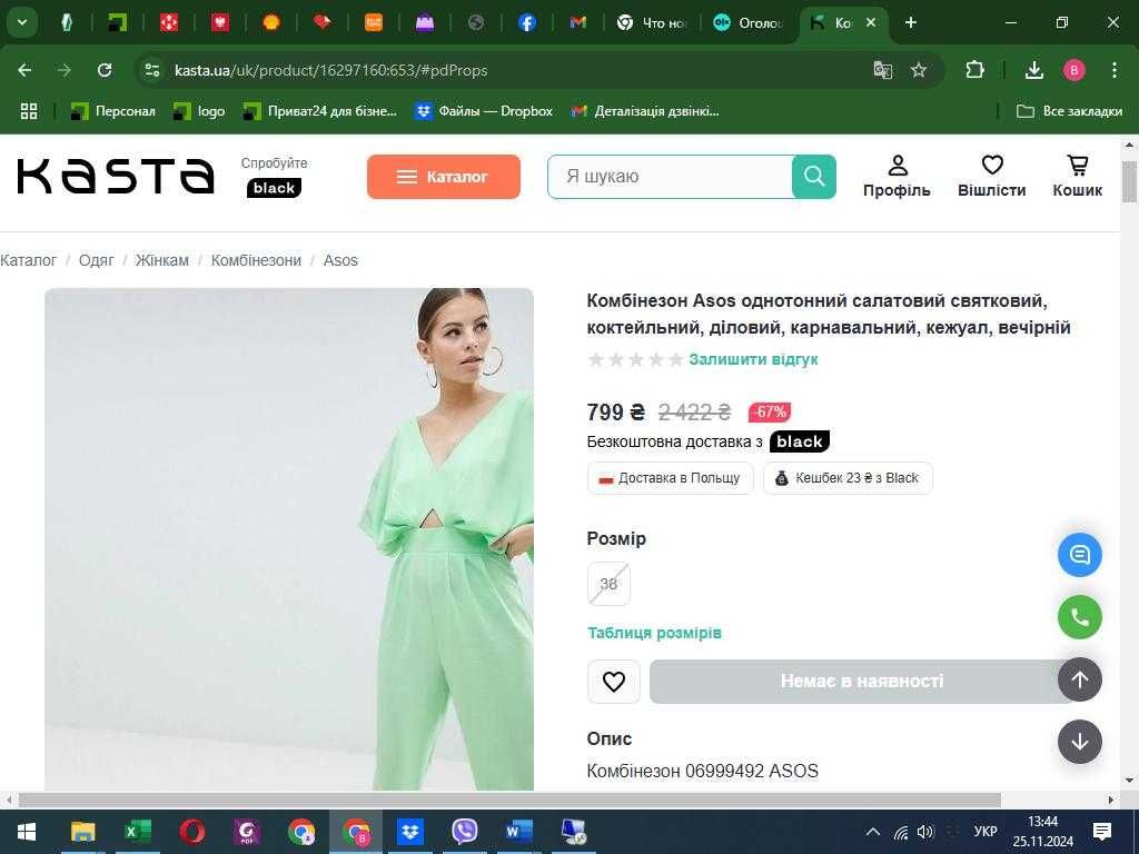 Нарядний комбінезон  ASOS