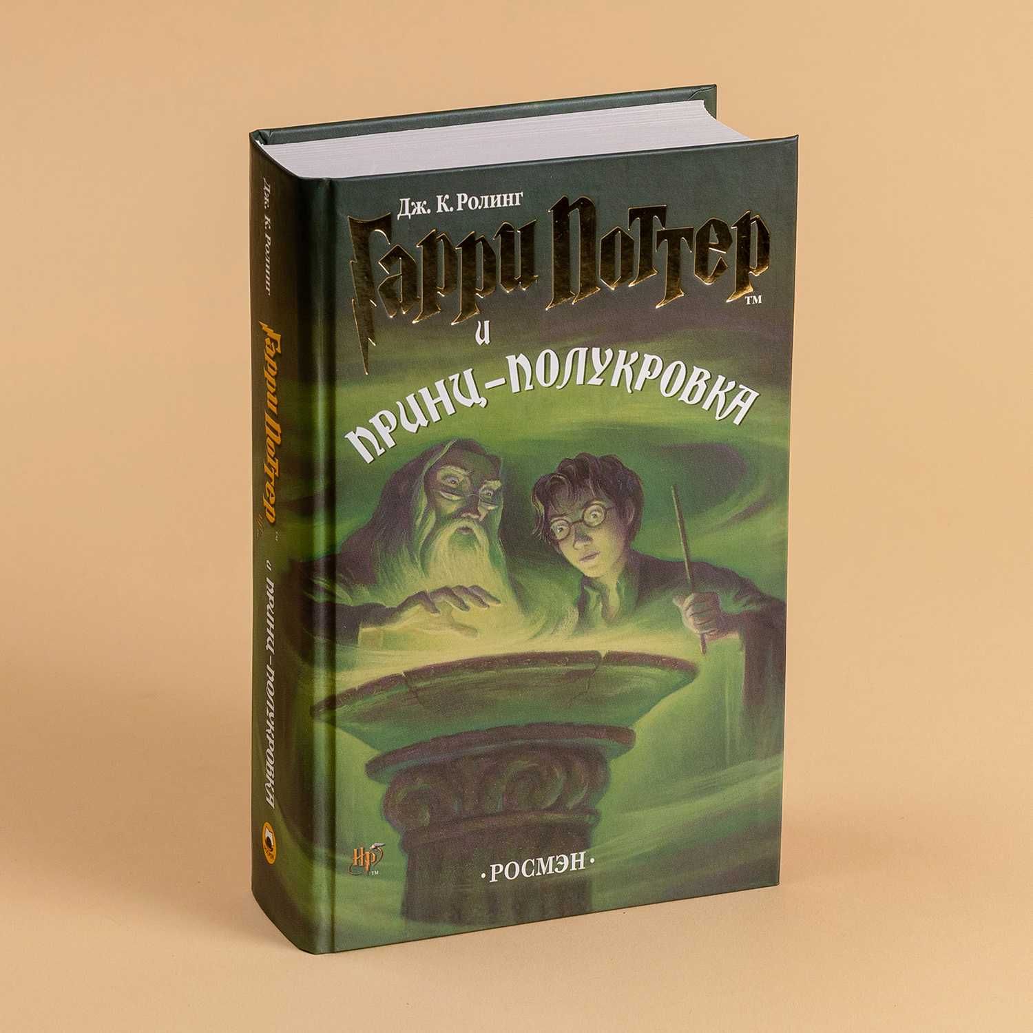 Гарри Поттер. Комплект из 8 книг. (Перевод Росмэн)