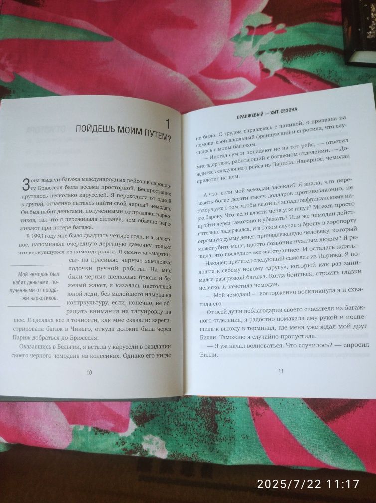 Книга Пайпер Керман"Помаранчевий-хіт сезону"