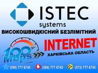 Підключення швидкісного інтернет в Харківській області