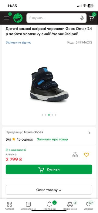 Geox Omar 15.5 устілка  дитячі черевики ботинки