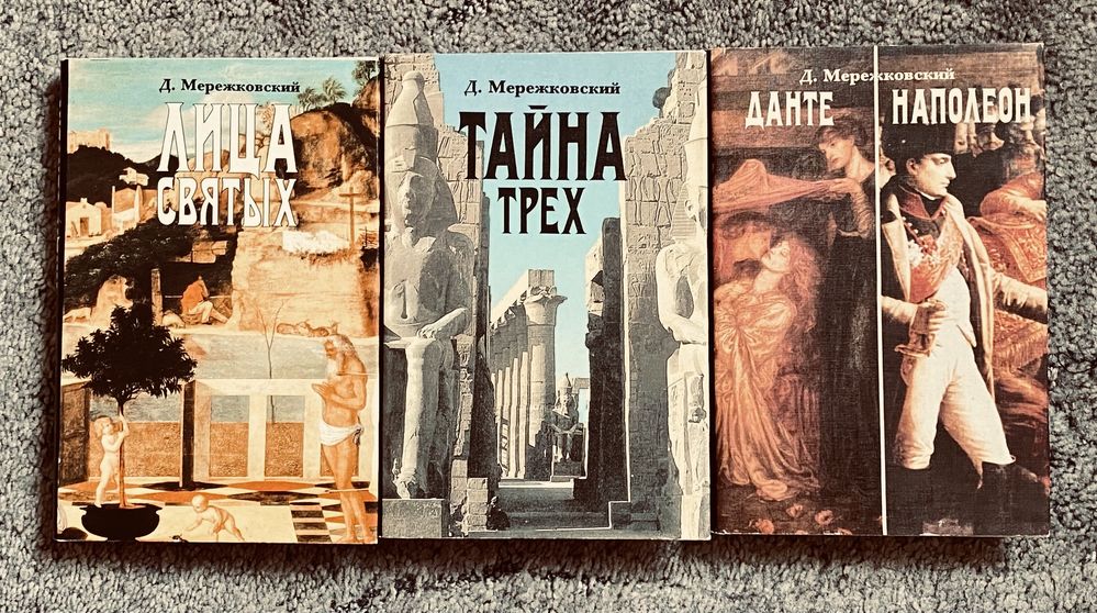 Дмитрий Мерешковский, 3 книги