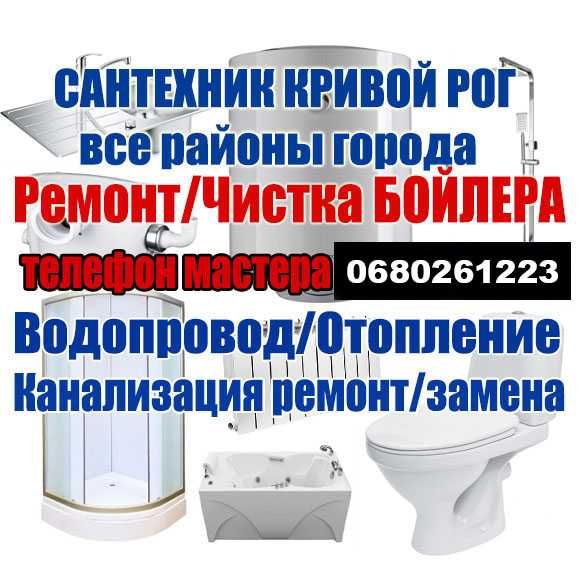 Услуги  Сантехника/ Установка Ремонт Чистка бойлеров посудомоек