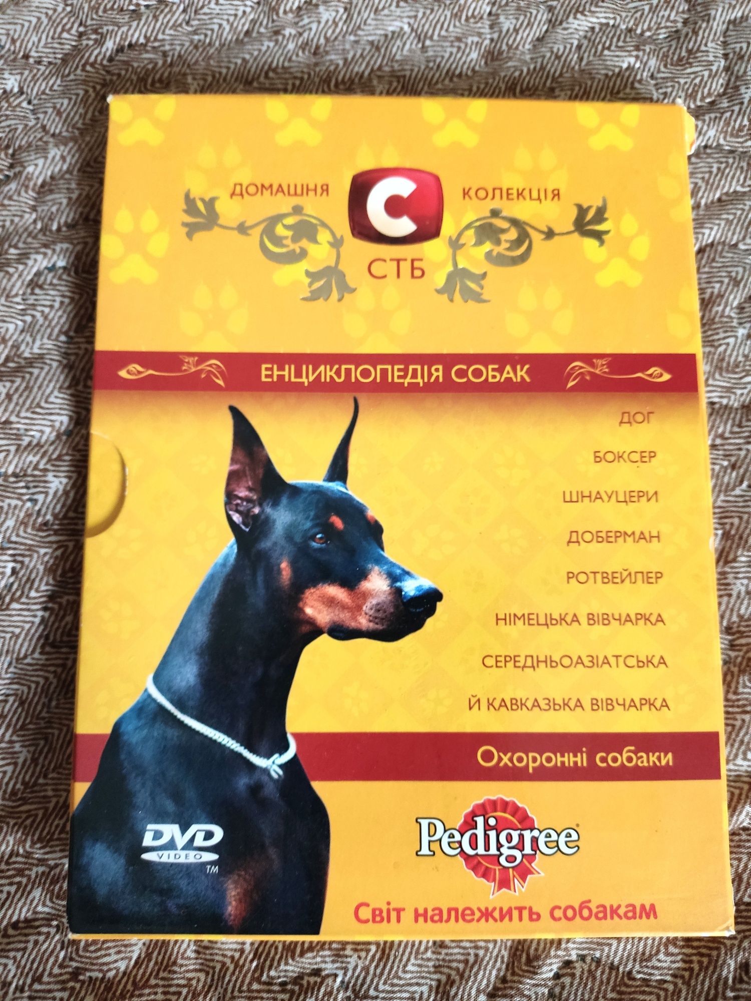 DVD диски породи собак бульдог доберман йоркширський тер'єр ін.