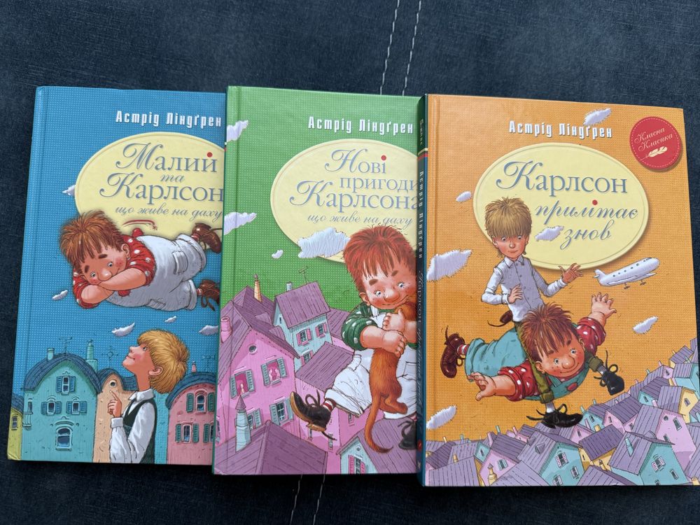 Книги Астрід Ліндґрен про Карлсона