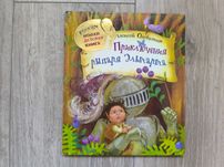 Редкая книга Алексей Олейников «Приключения рыцаря Эльтарта» +5