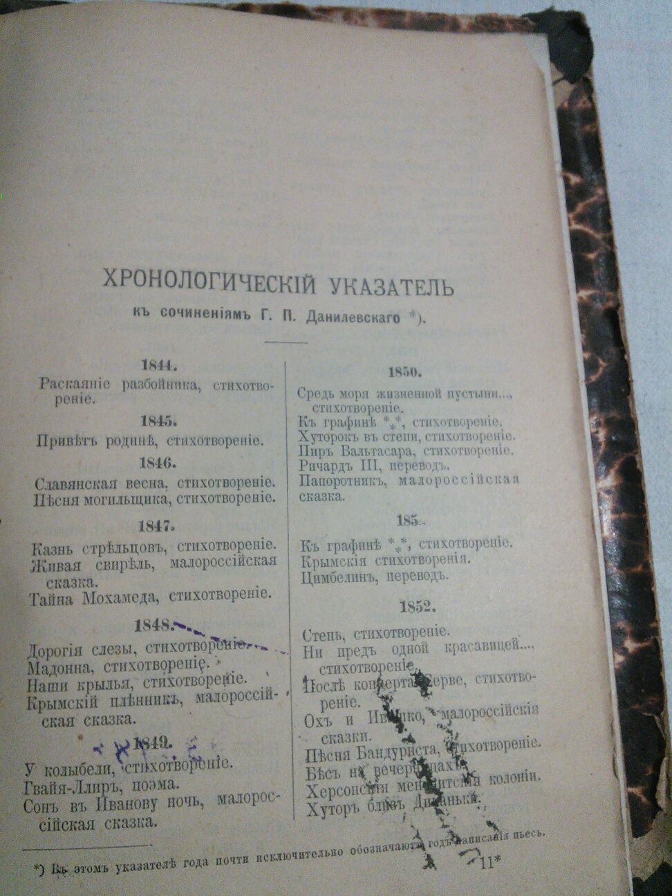 1901 год. Сочинения Г.П. Данилевского