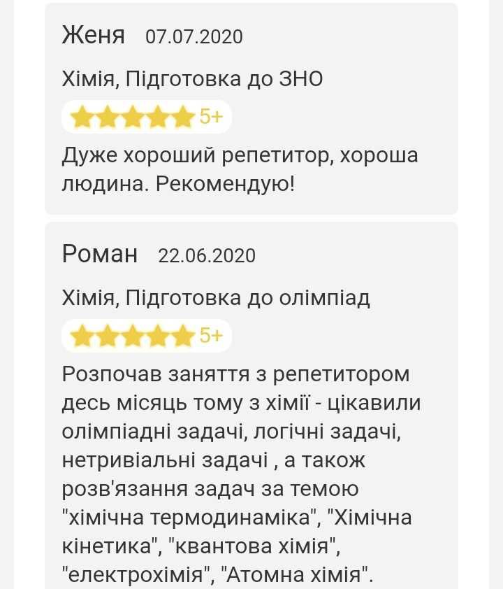 Репетитор з фізики, хімії та біології НМТ+ ЗНО+