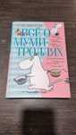 Всё о Муми-Троллях. Книга 1. Туве Янссон