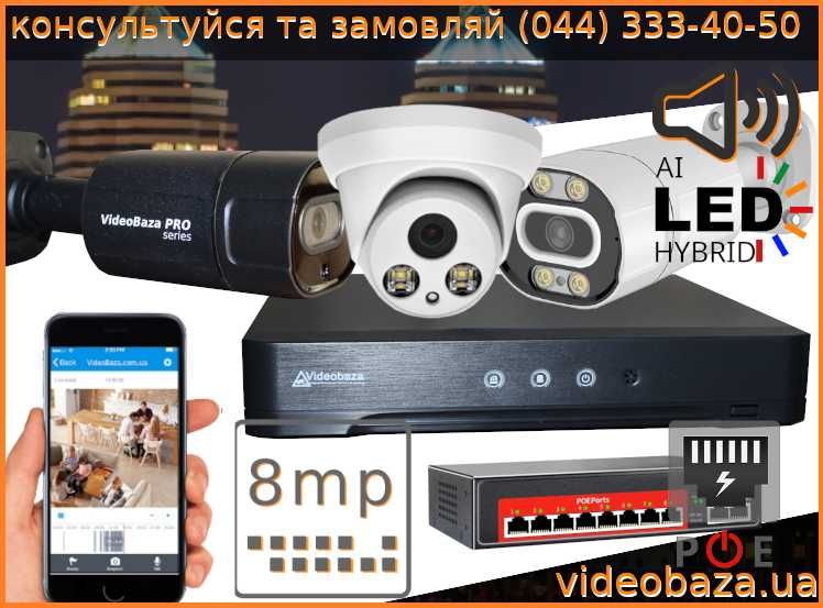 камери відео нагляду спостереження комплект видеонаблюдение установка