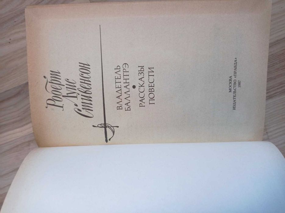 Роберт Льюис Стивенсон  Владетель Баллантрэ