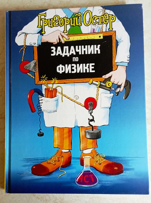 Григорий Остер "Вредные советы" и др. книги. 13 шт.