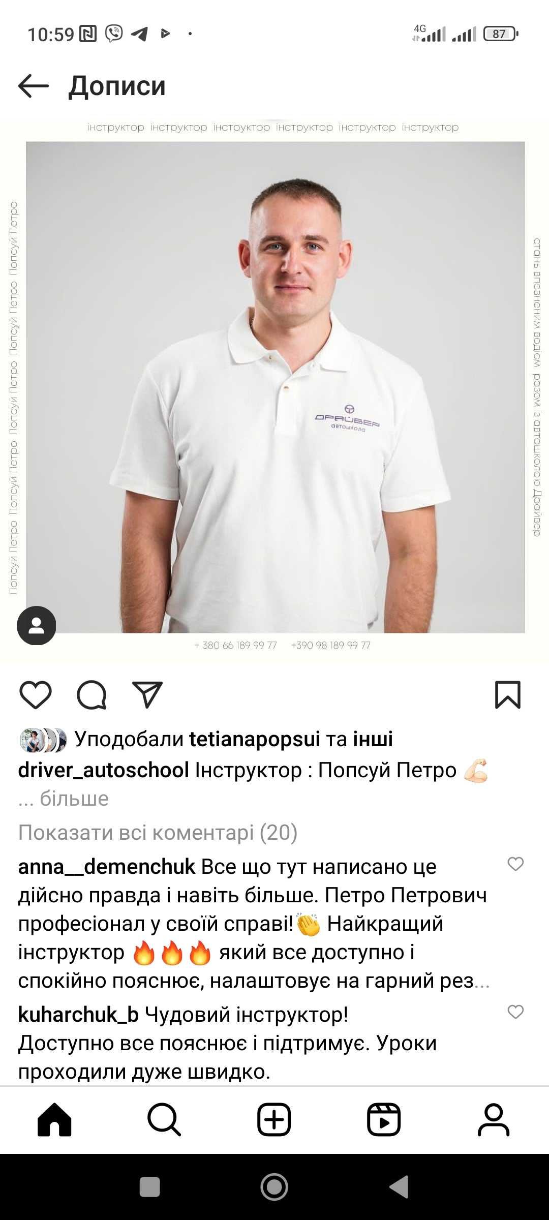 Автоінструктор інструктор з практичного водіння автомобіля