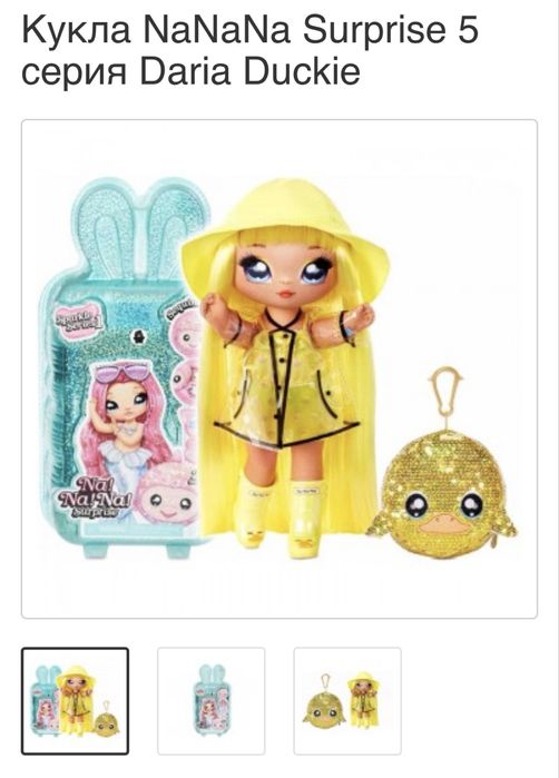Na! Na! Na! Surprise Series 5 MGA