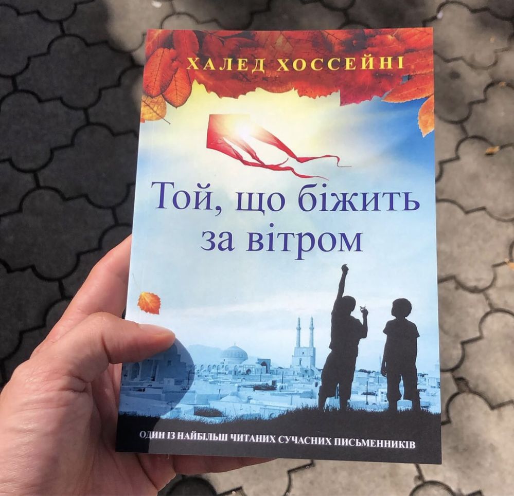 Хоссейни/Спаркс/Джон Грин/Анна Тодд/Сафарли/Сара Джио/Колган Книга.