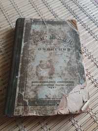 Антикварная книга Пушкин А.С.сочинения 1925 г