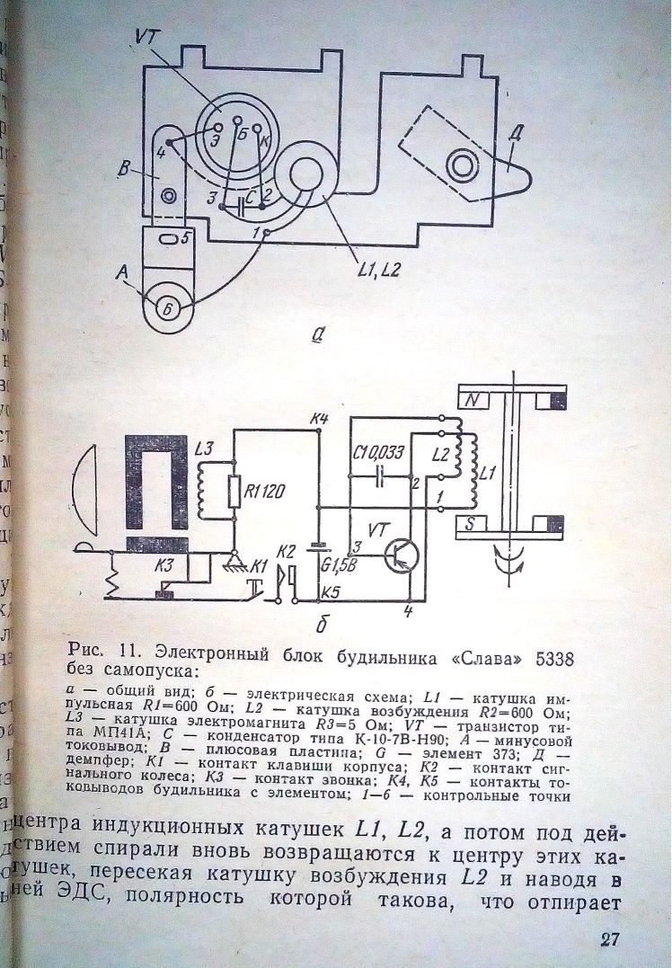 Ремонт великогабаритних електронно-механічних годинників і будильників
