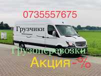 НЕДОРОГИЕ   Грузоперевозки!!!