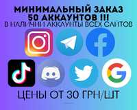 АККАУНТЫ 50 ШТУК МИН! • Facebook BM TikTok Telegram LinkedIn Instagram