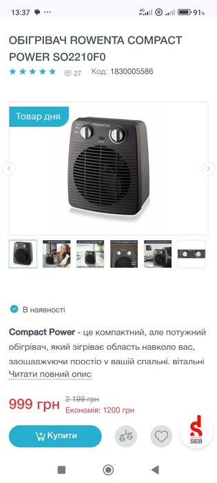 Тепловентилятор Rowenta Compact Power новий