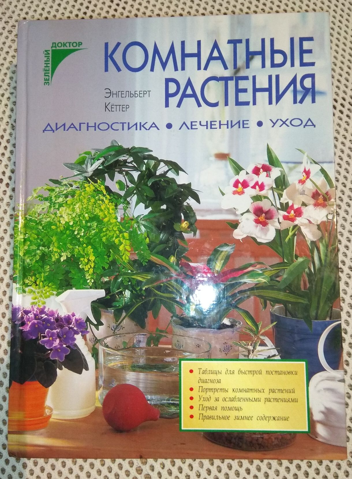 Книги о кімнатних растений
