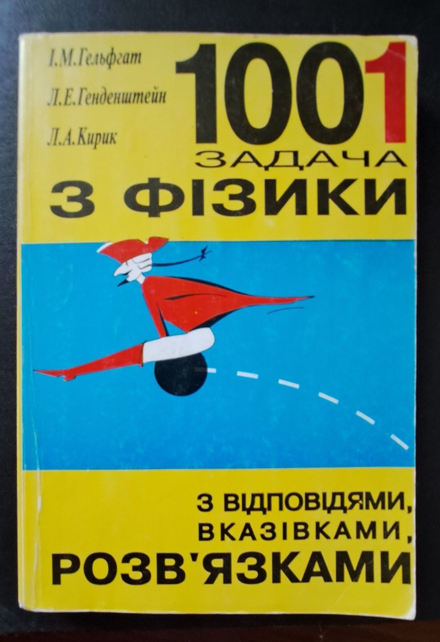 Фізика, довідник фізики, основи аналогової мікросхемотехніки