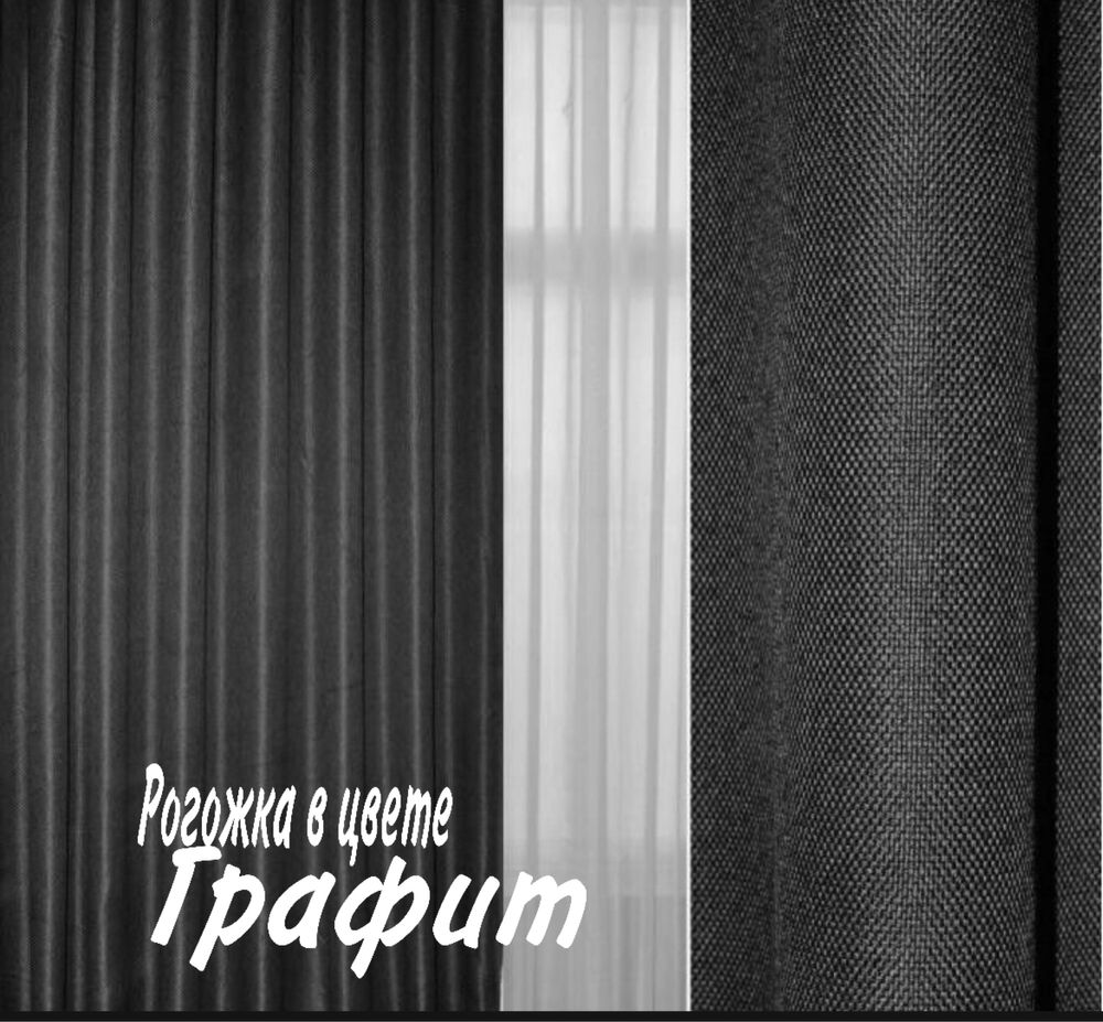 Шторы БлекАут, Рогожка , разные цвета