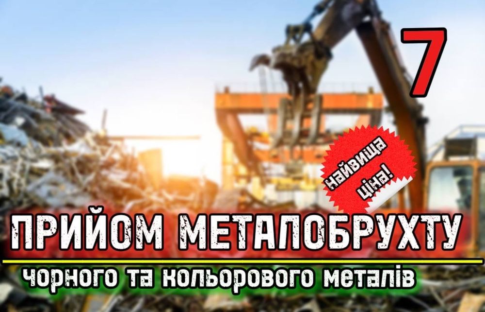 Вывозим металлолом дорого