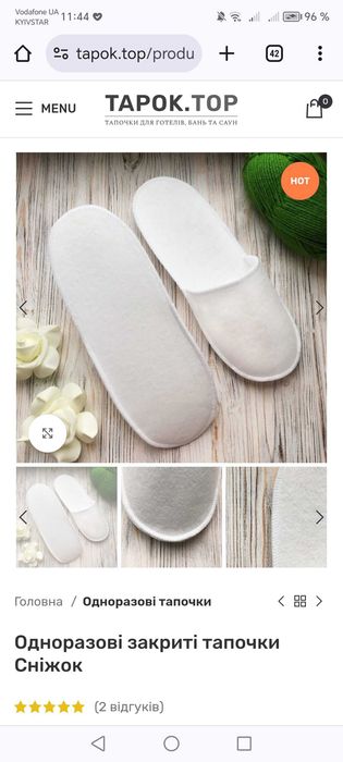 Купити одноразові тапочки