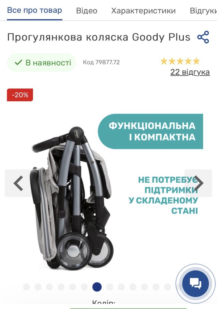 Коляска Chicco Goody Plus Чіко