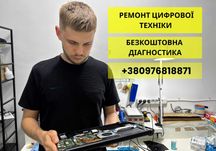 ГАРАНТІЯ! Ремонт ноутбуків, телефонів телевізорів