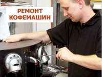 Ремонт кавомашин будь-якої складності, ремонт електростанцій EcoFlow