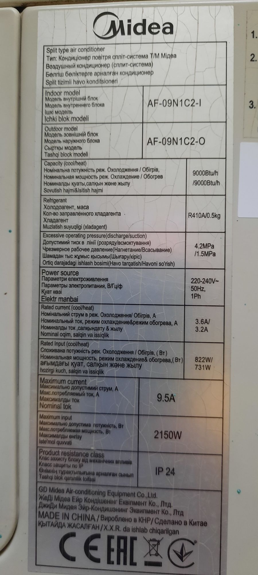 Кондиционер Midea AF-09N1C2