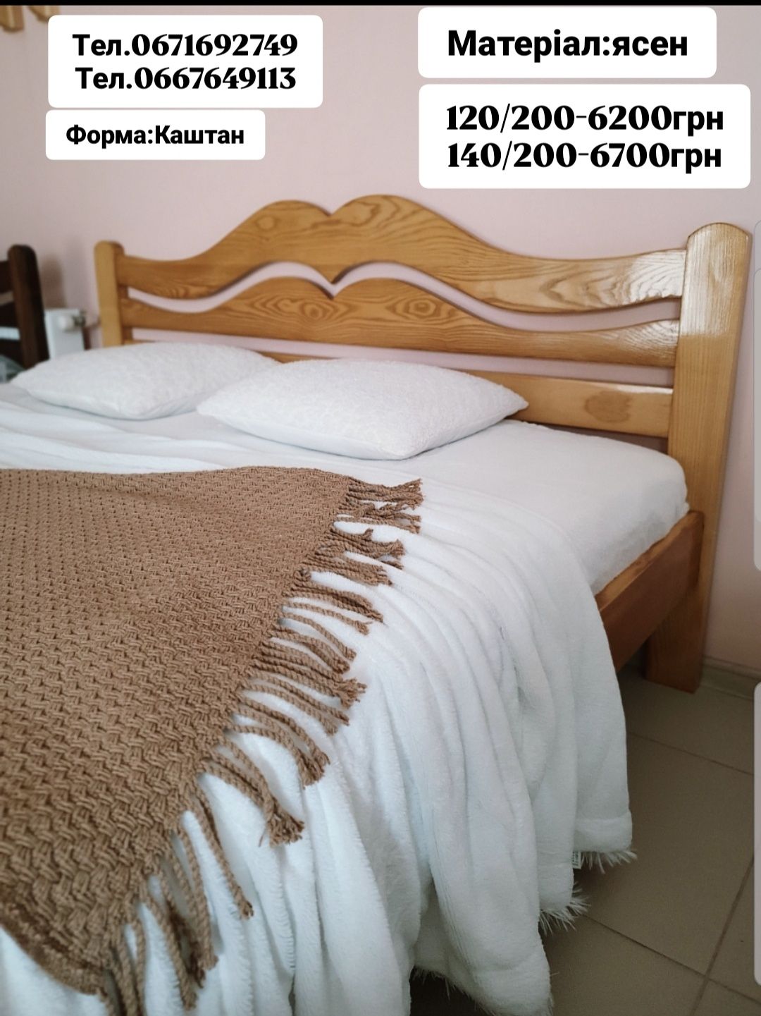 Ліжко 140/200,ясен,дерев'яне,двоспальне,160/200;180/200