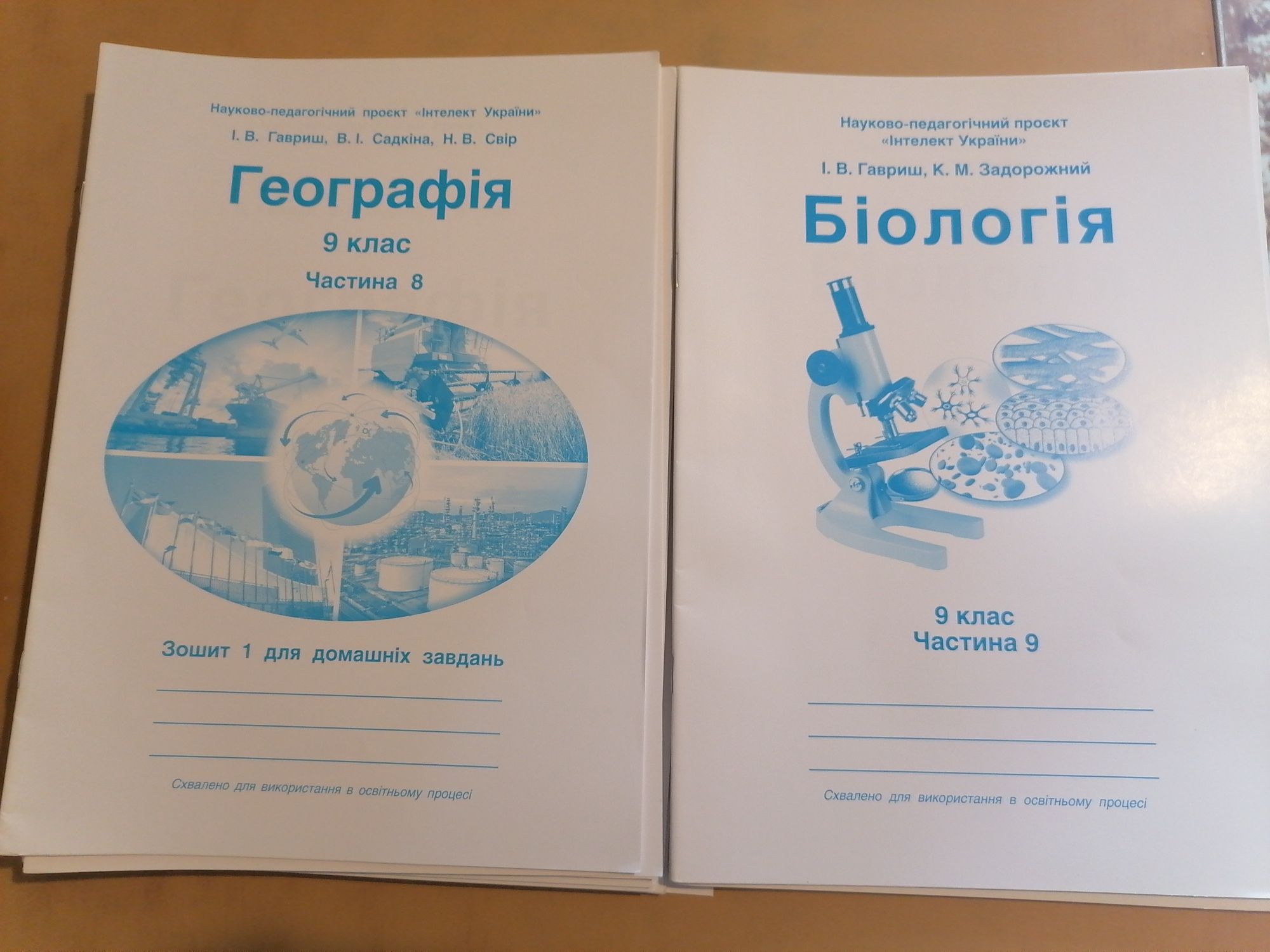 Інтелект України хїмія/фізика/біологія/географія/алгебра 9 клас