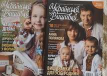 Журнали Українська вишивка